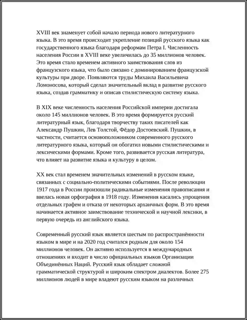 Реферат "История русского языка" 4