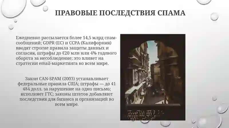 Спам:история возникновения, методы борьбы 4