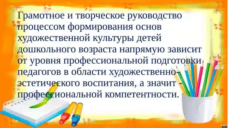 Роль воспитателя в процессе обучения детей изобразительной деятельности 4
