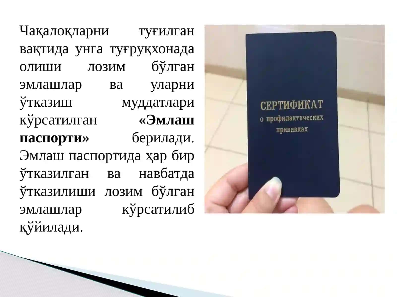 юқумли касалликлар иммунопрофилактикаси 4