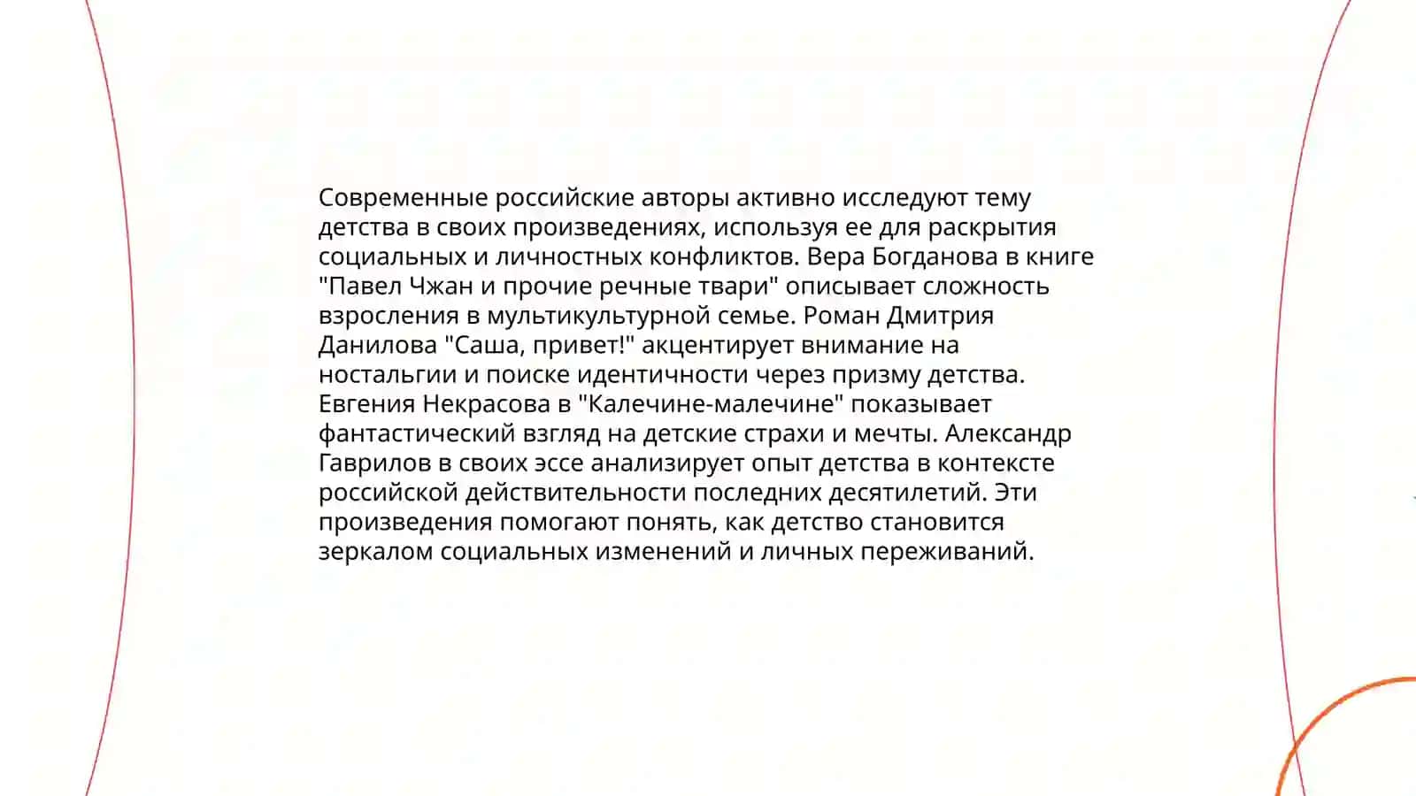 Изображение детство в современном литературе 4
