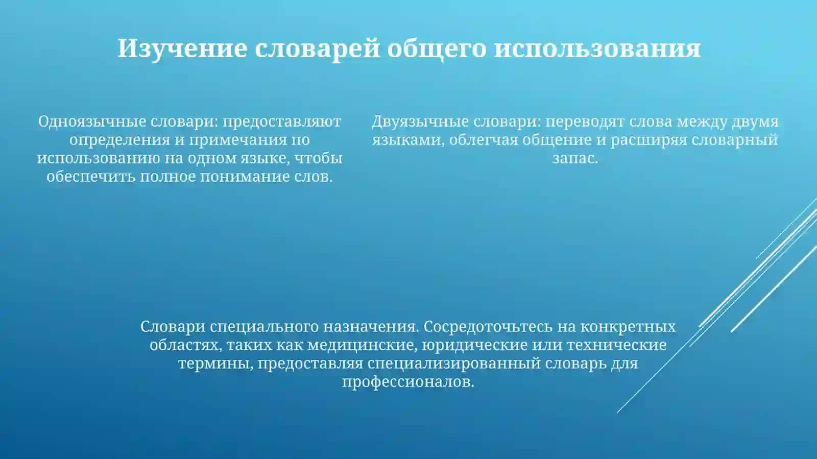 Работа Со Словарями ИСправичниками 4