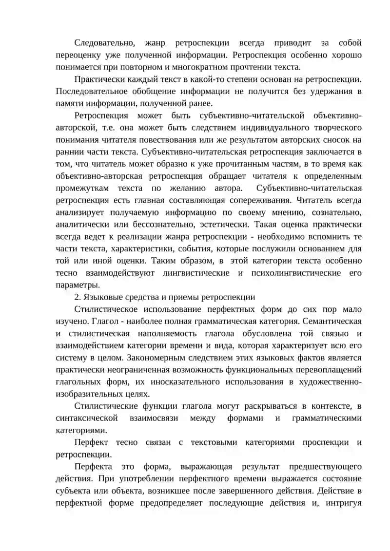 ЯЗЫКОВЫЕ СРЕДСТВА И ПРИЕМЫ ЖАНРОВ 4