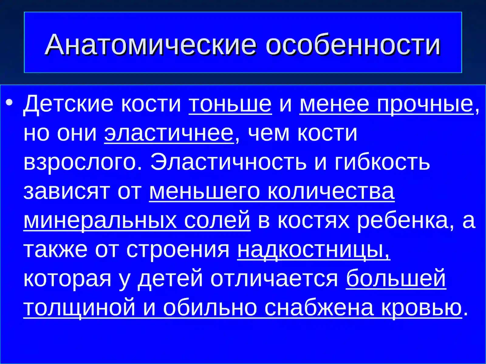 Особенности развития опорно-двигательного аппарата детского возраста 4