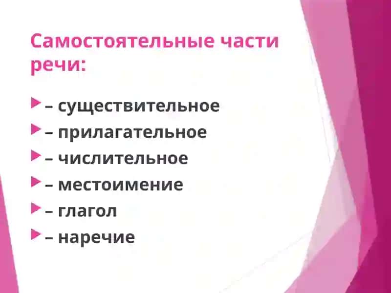 Систематизация и обобщение знаний о частях речи 4