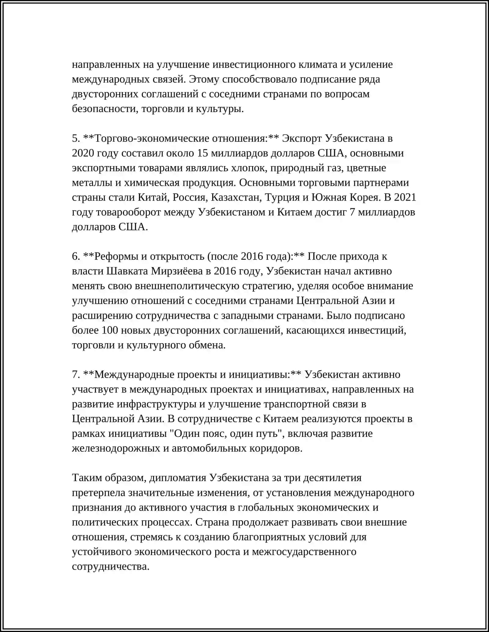 АВТОРИТЕТ УЗБЕКИСТАНА НА МИРОВОЙ АРЕНИ 4