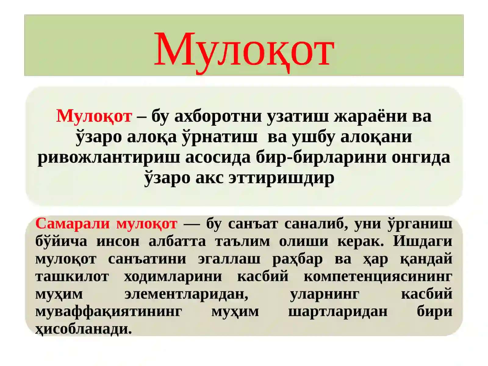 Касбий мулоқотни 4