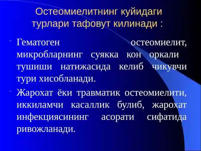 Остеомиелит, артрит, бурсит 4