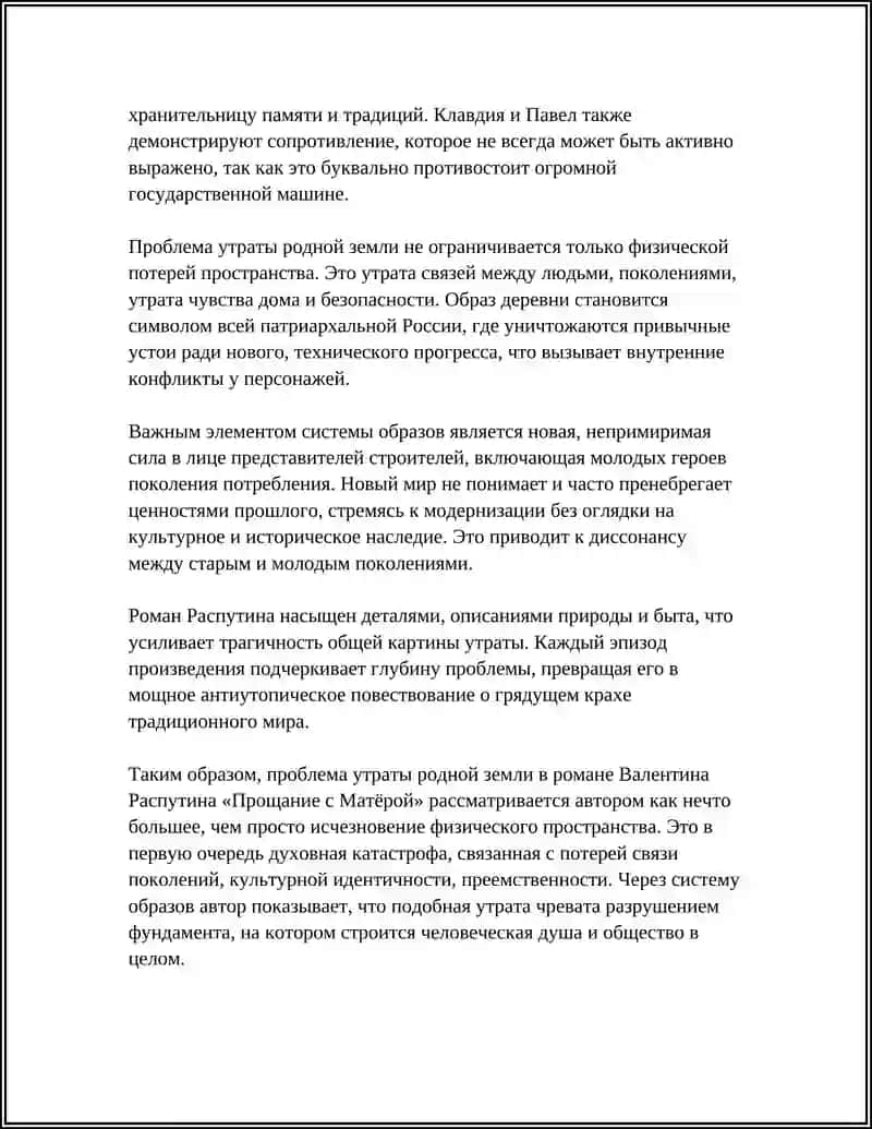 Прощание с Матёрой 4