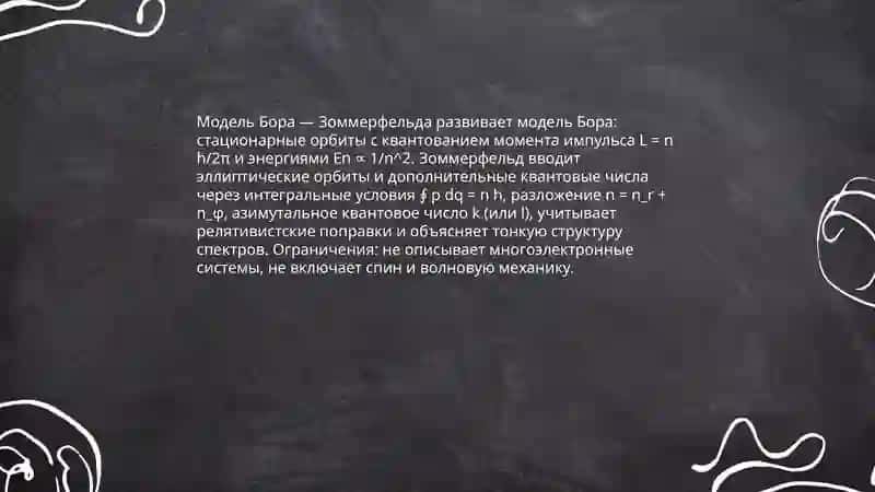 Химия ХХ века. Модели строения атома. Развитие теоретических идей о валентности и природе химической связи 4