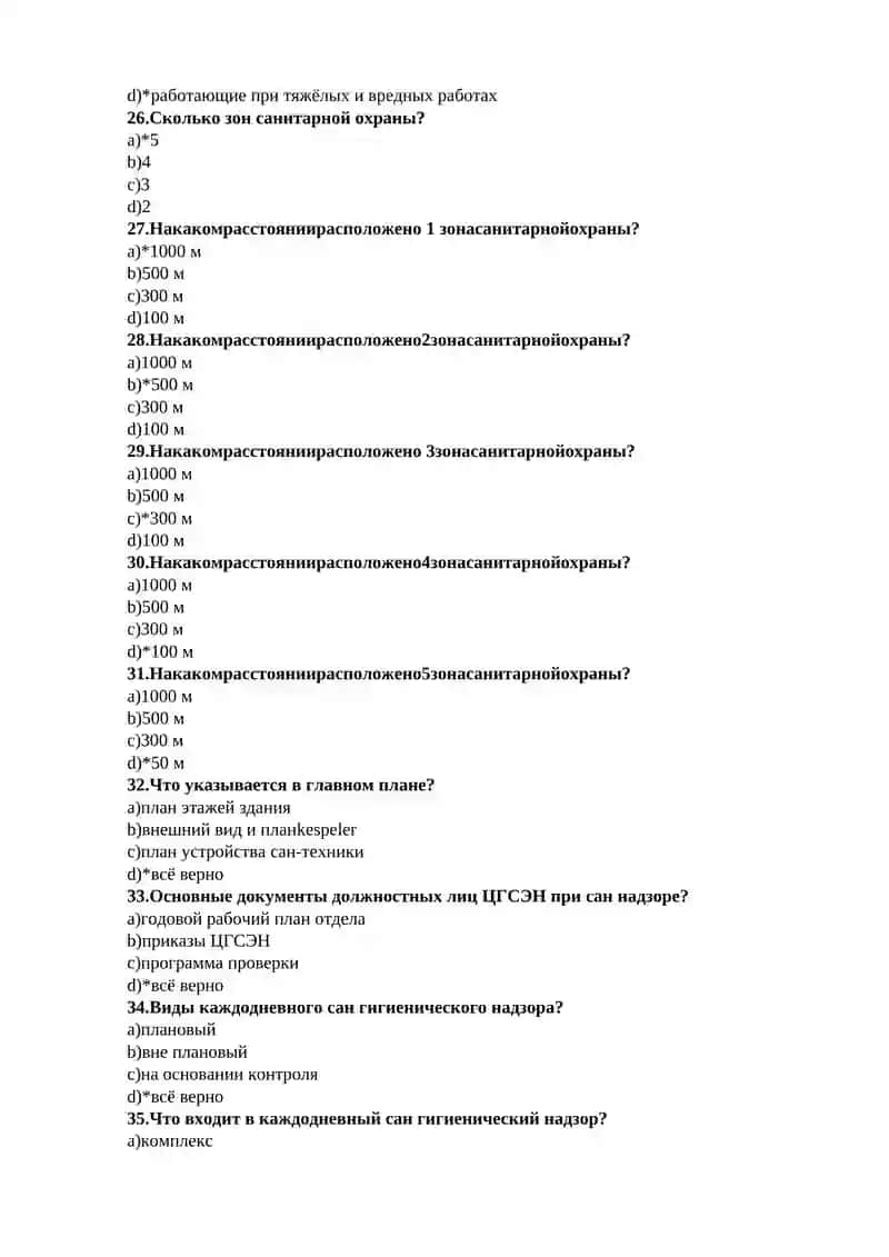 Анализ материалов санитарного надзора профессиональных школ и школ-интернатов,санитарно-гигиенический контроль профессиональных школ 4