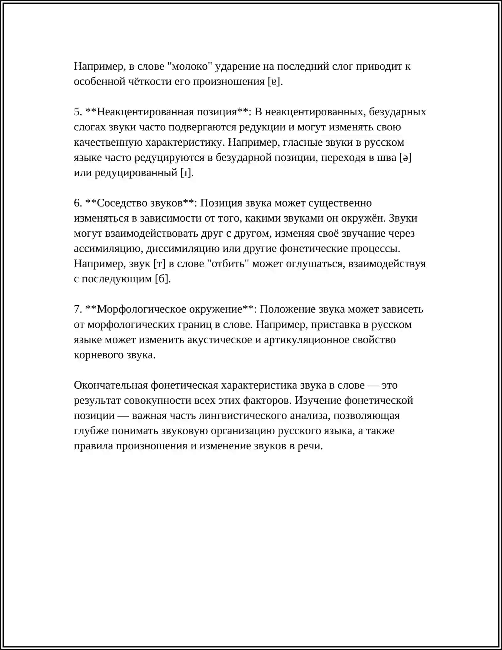 ОПРЕДЕЛЕНИЕ СИЛНЫХ И СЛОБЫХ ПОЗИЦИЙ ФОНЕМ В СЛОВЕ 4