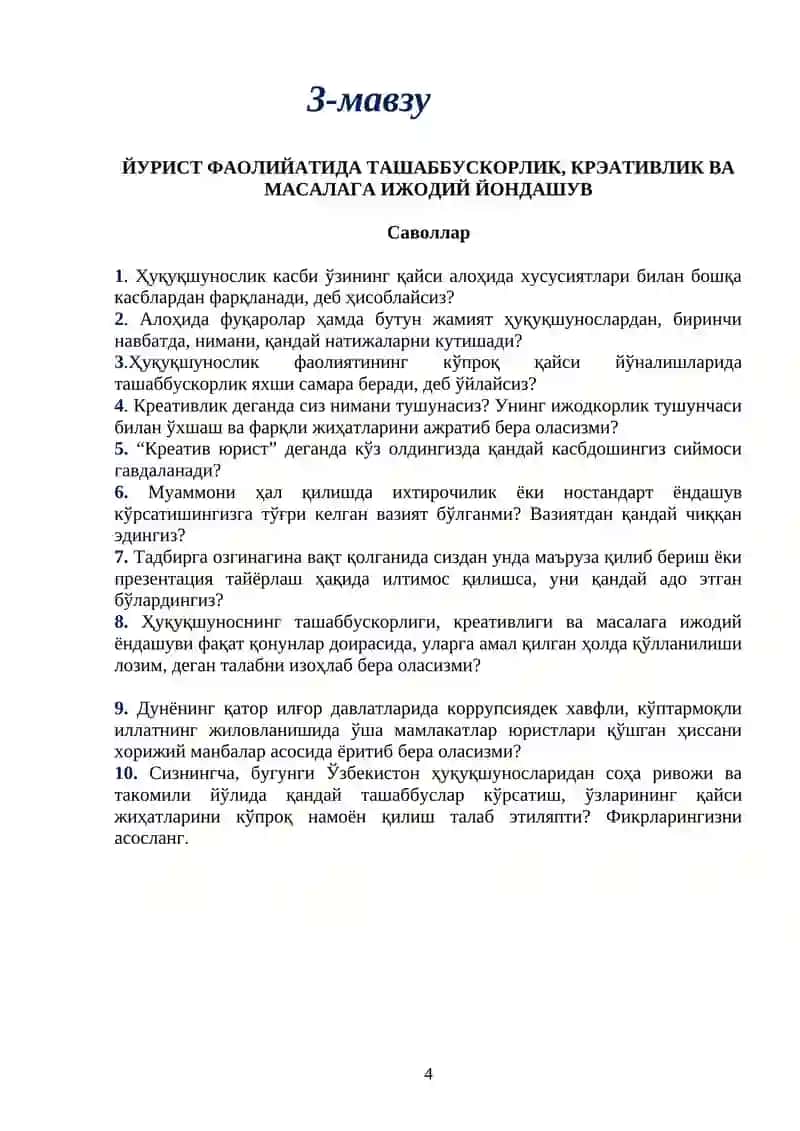 Ҳуқуқшунослик мутахассиси шаклланишидаги замонавий ис қоникмалари ва компетенсияларнинг роли 4