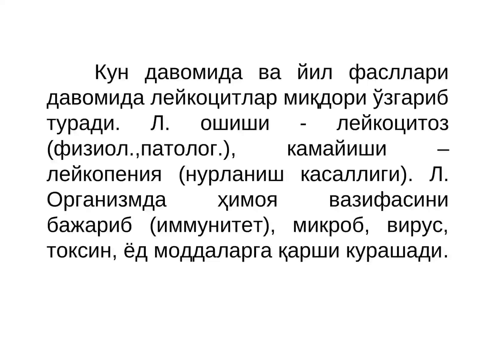 Гомеостаз 4