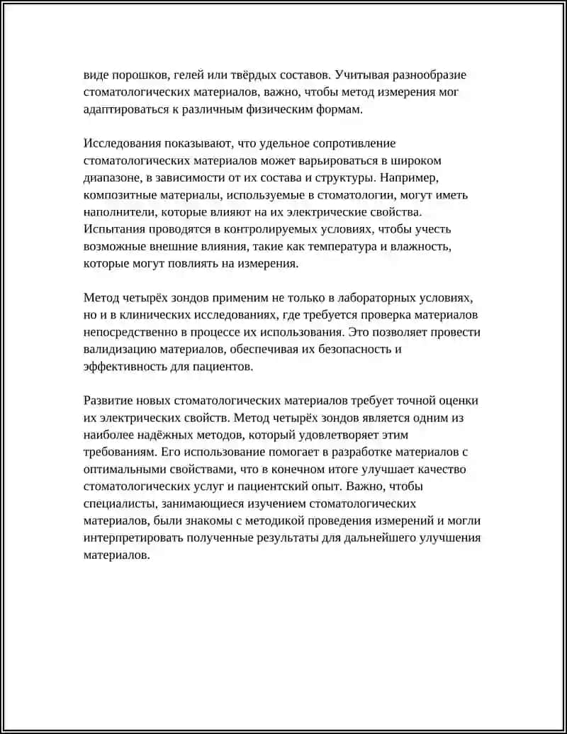Методы определения электрических свойств стоматологических материалов 4