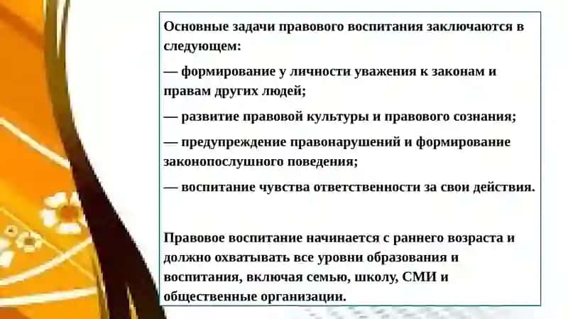 Правовое воспитание 4