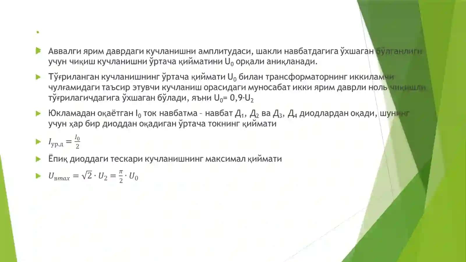 Икки ярим даврли кўприксимон уланган тўғирлагич принципиал схемаси 4