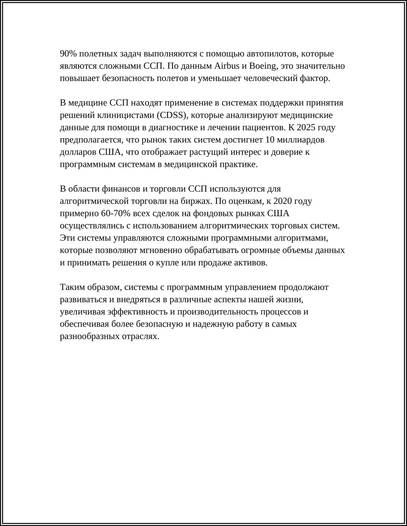 ПРИНЦИПЫ КЛАССИФИКАЦИИ ССП РЕФАРАТ 4