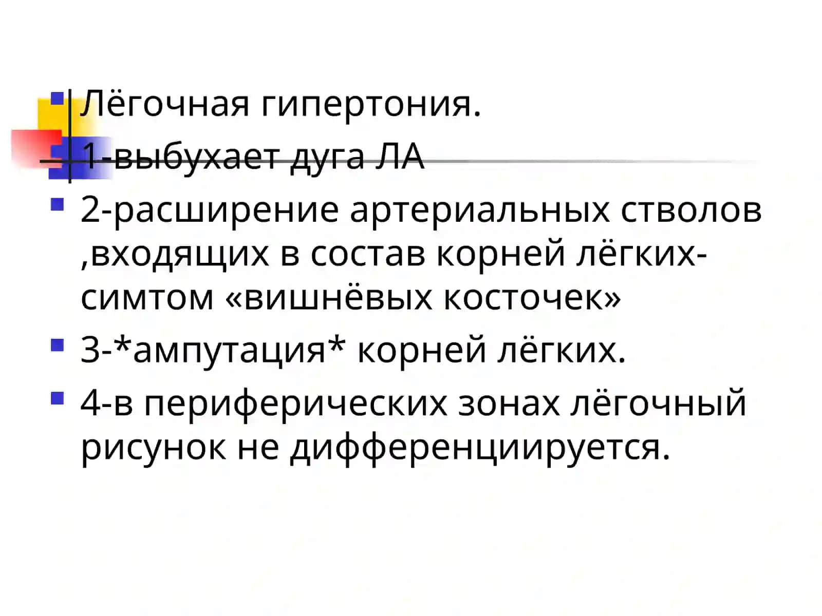 Рентгенодиагностика пороков сердца 4