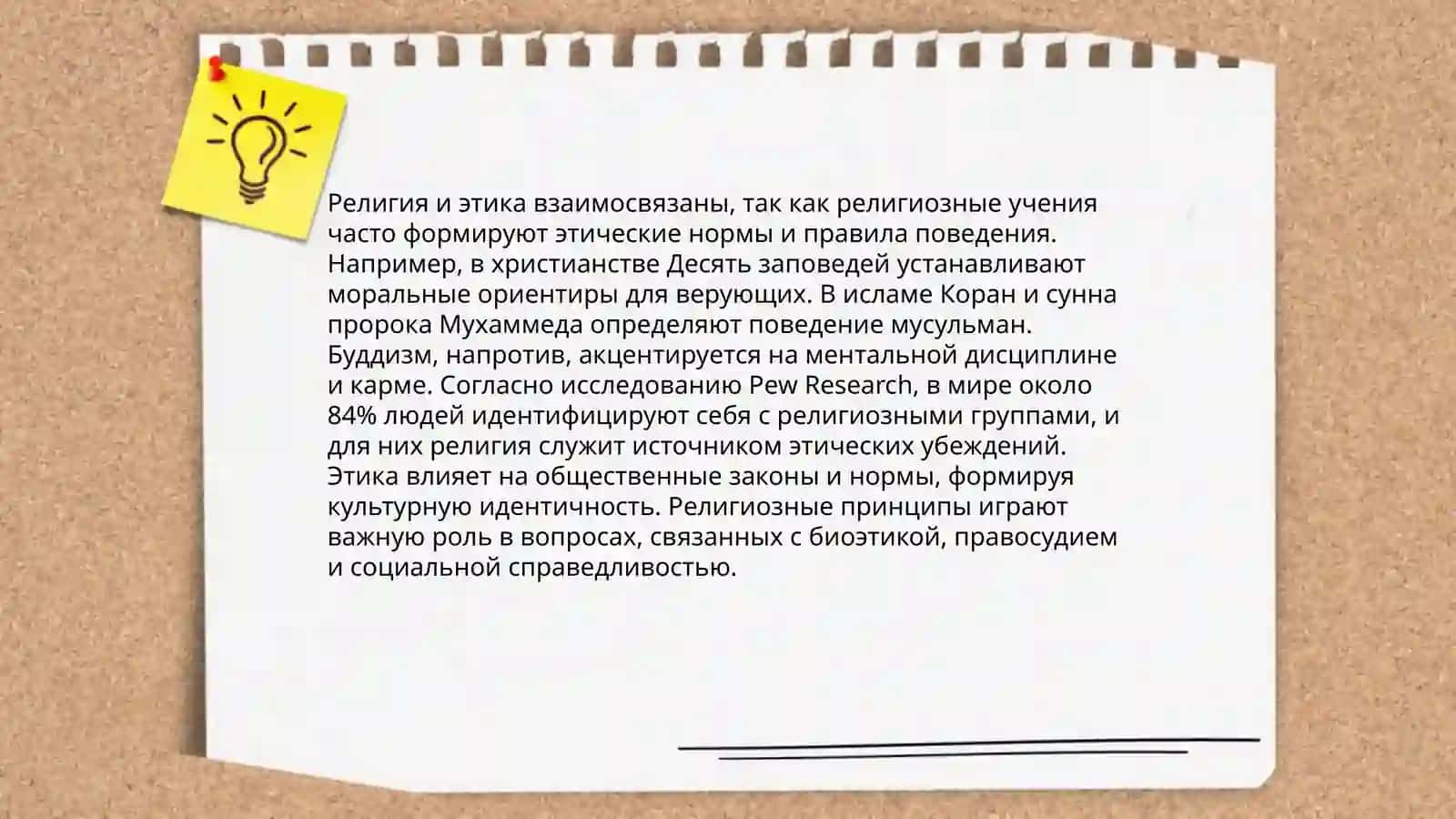 Соотношение религия с другими науками 4