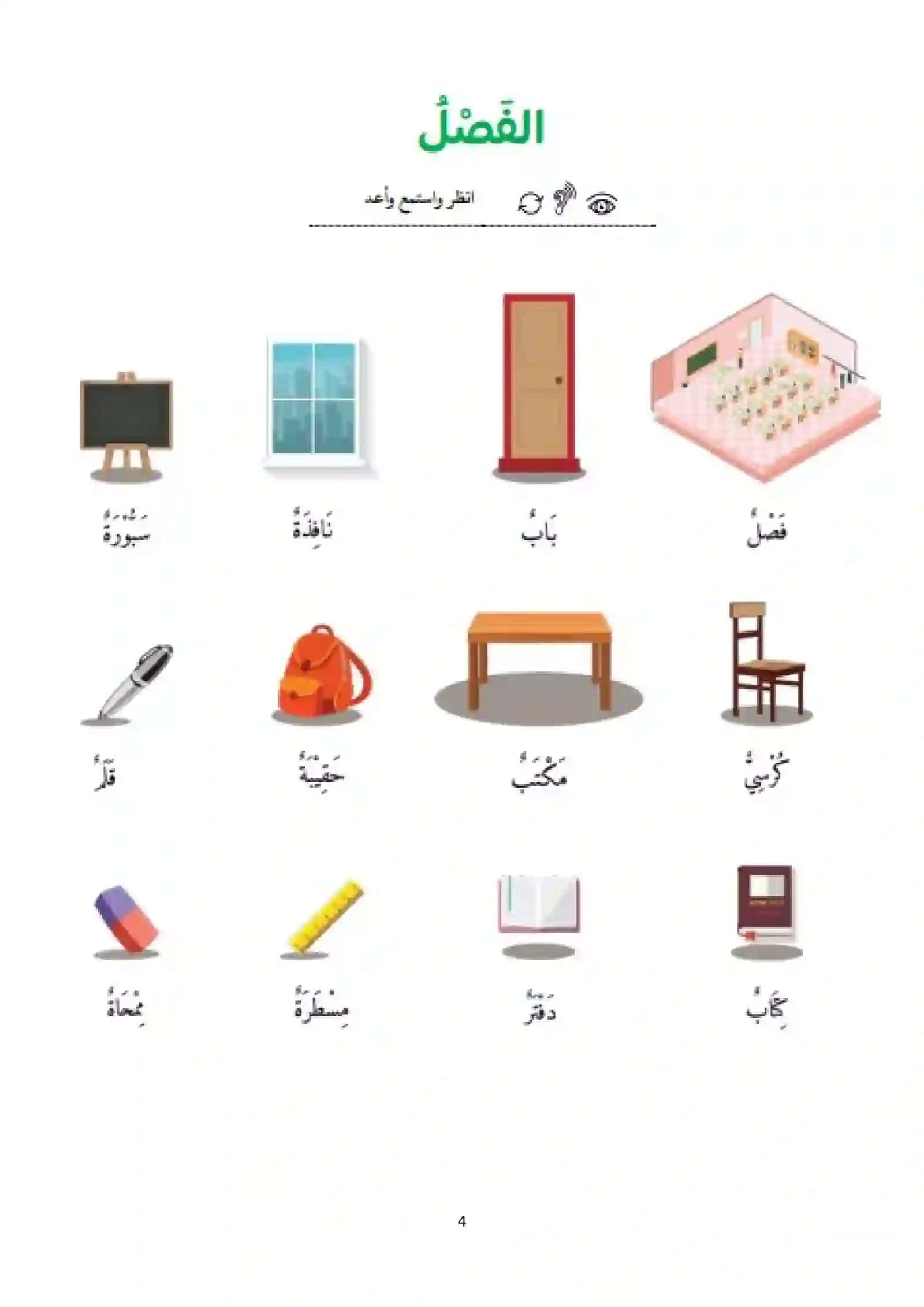 KITOB Arab tili 1-sinflar uchun mavzulashtirilgan lug'at kitobi 4
