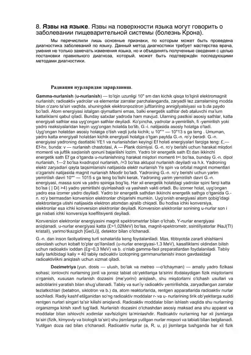 Радиоцион нурланиш 4