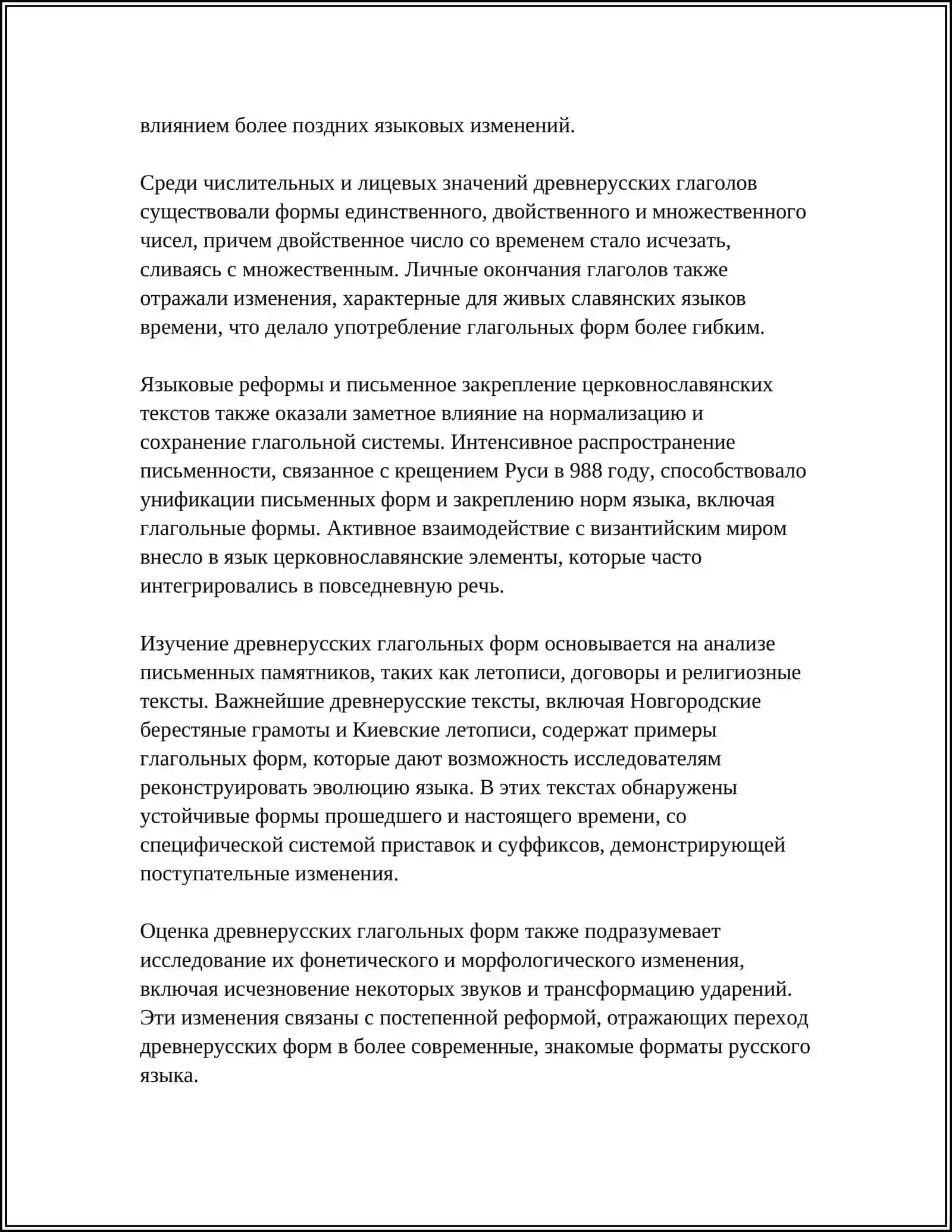 ИСХОДНАЯ СИСТЕМА ДРЕВНЕРУССКИХ ГЛАГОЛЬНЫХ ФОРМ 4