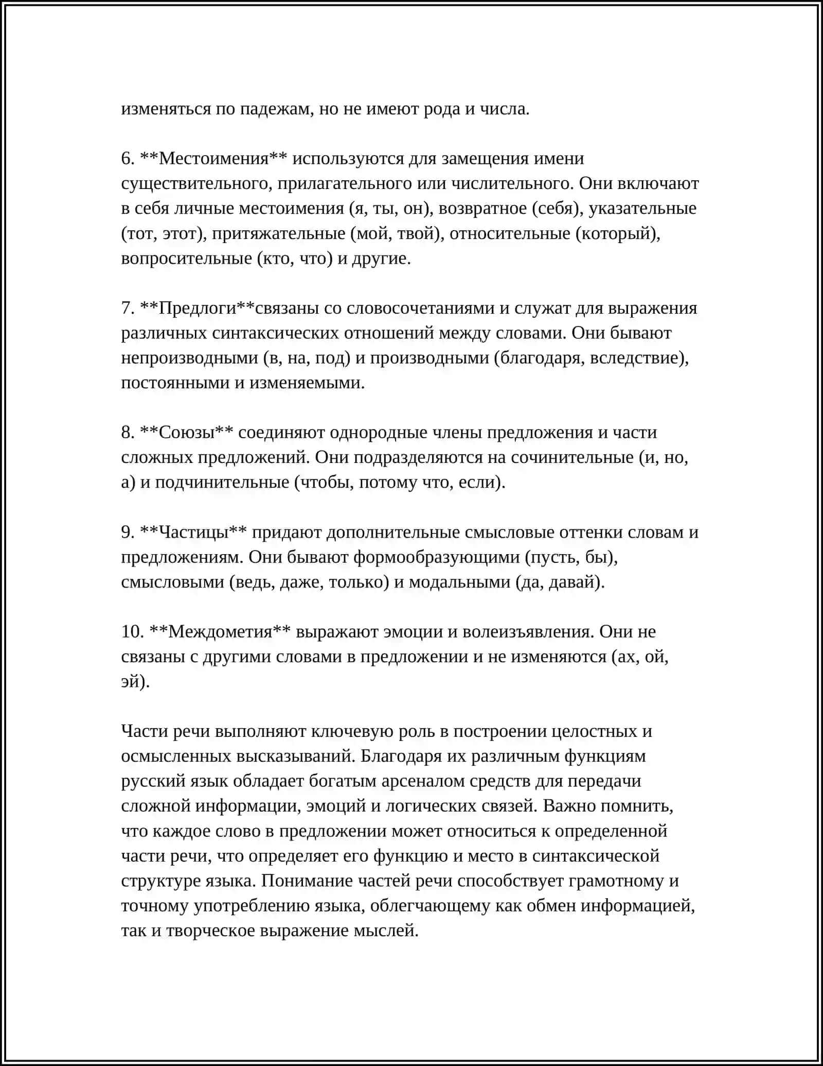 ЧАСТИ РЕЧИ И МОРФОЛОГИЧЕСКИЕ КАТЕГОРИИ В РУССКОМ И УЗБЕКСКОМ ЯЗЫКАХ 4