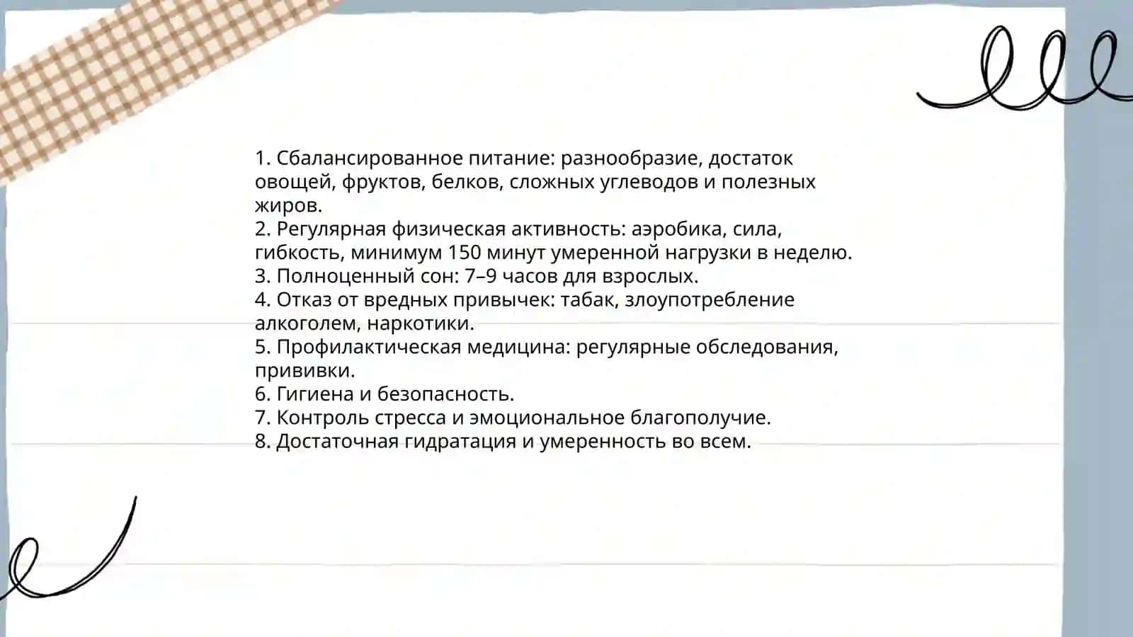 Здоровый образ жизни 4