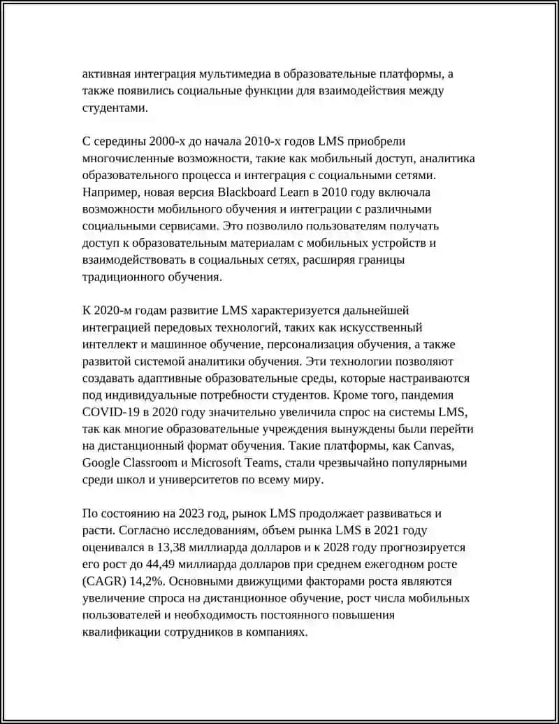 LMS ( LEARNING MANAGEMENT SYSTEM ) - СИСТЕМЫ УПРАВЛЕНИЯ ОБРАЗОВАНИЕМ 4