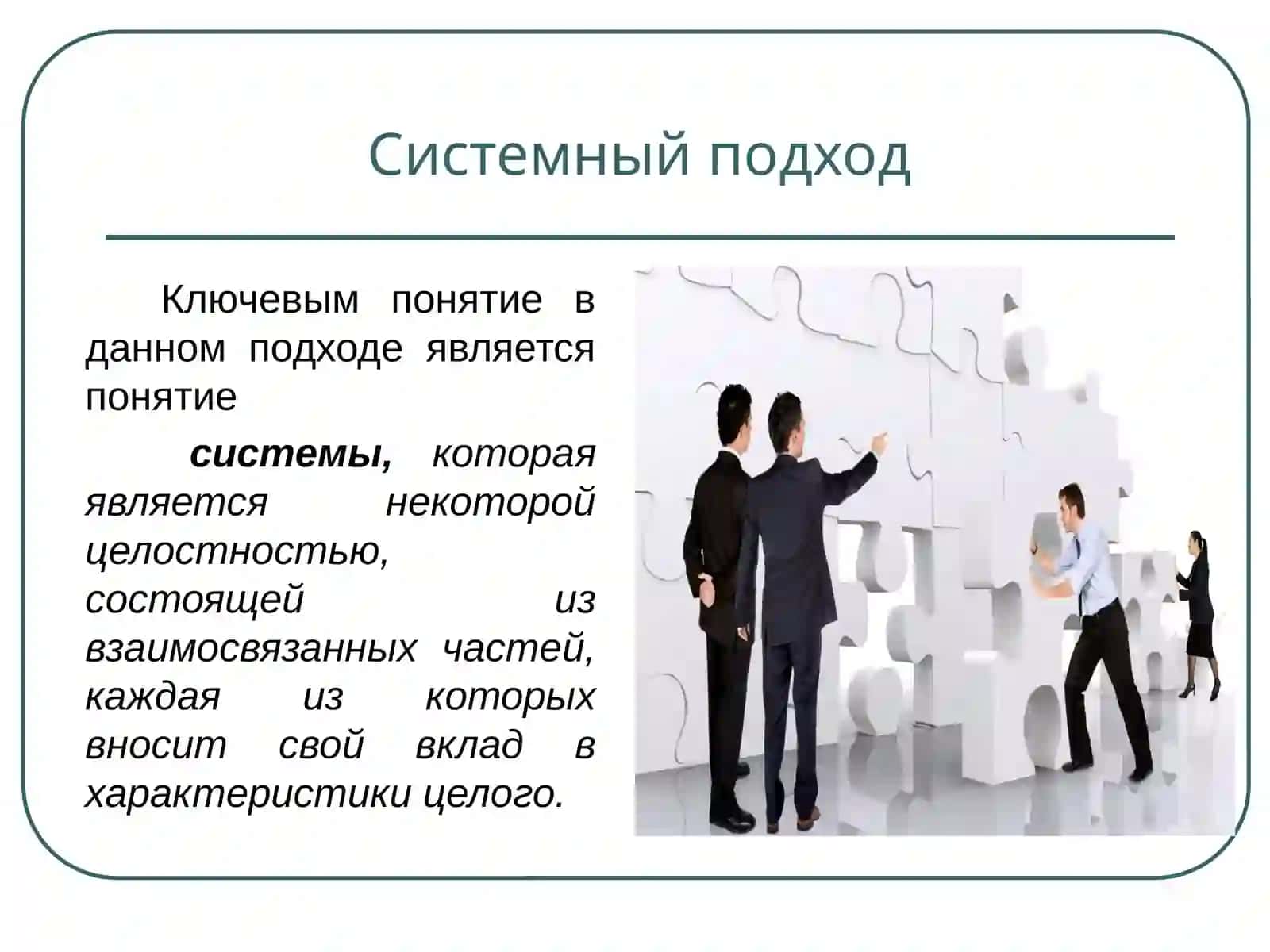 СИСТЕМНЫЙ, СИТУАЦИОННЫЙ И ПРОЦЕССНЫЙ ПОДХОДЫ В МЕНЕДЖМЕНТЕ 4