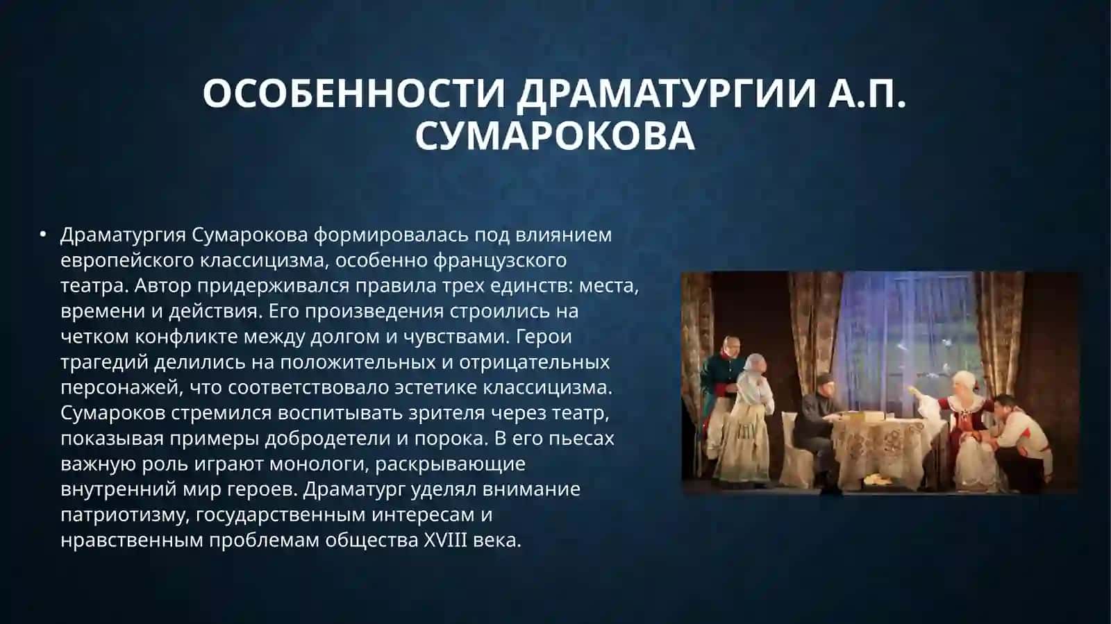 Драматургия А.П. Сумарокова. Поэтика тираноборческой трагедии «Димитрий Самозванец». Поэтика трагедии «Синав и Трувор». 4