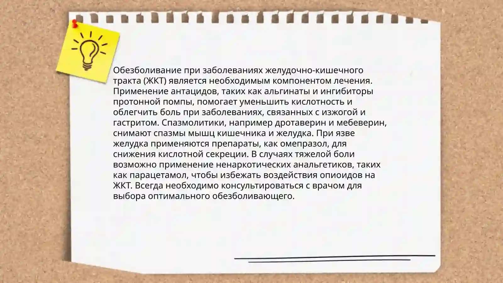 Диетотерапия при заболеваниях ЖКТ 4
