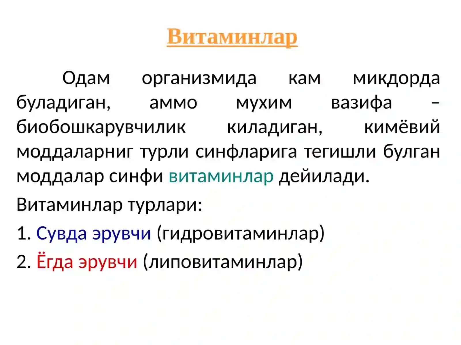 Витаминлар 4