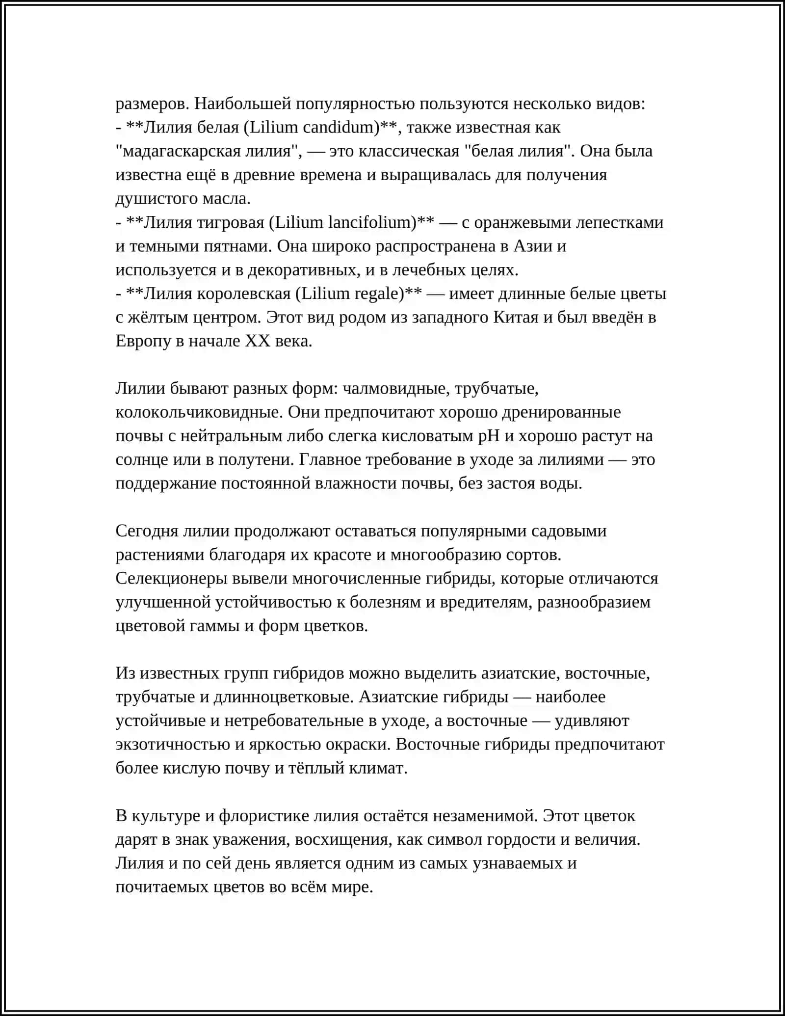 ИНФОРМАЦИЯ О ЦВЕТКЕ ЛИЛЛИ НА РУССКОМ ЯЗЫКЕ 4