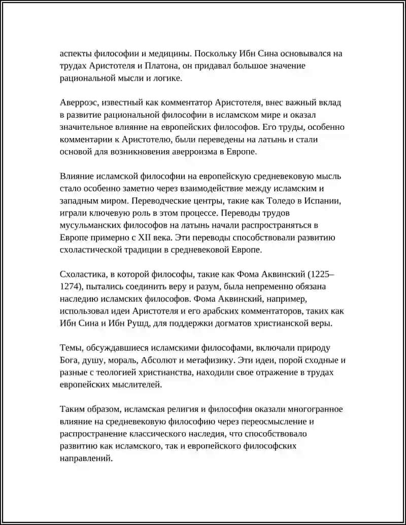 Исламская религия и средневековая философия 4