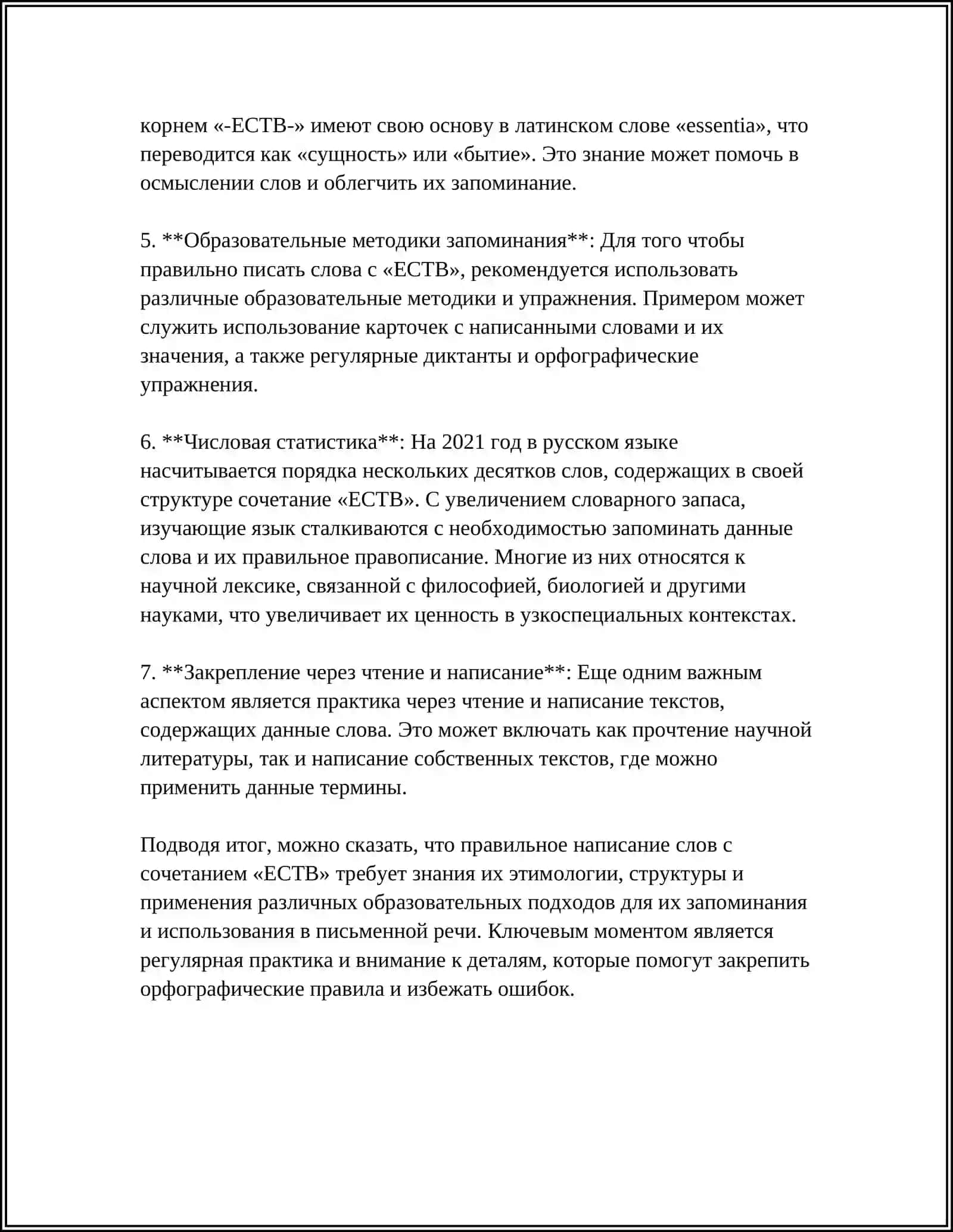 ПРАВОПИСАНИЕ СЛОВ С НЕПРОИЗНОСИМЫМИ СОГЛАСНЫМИ 4