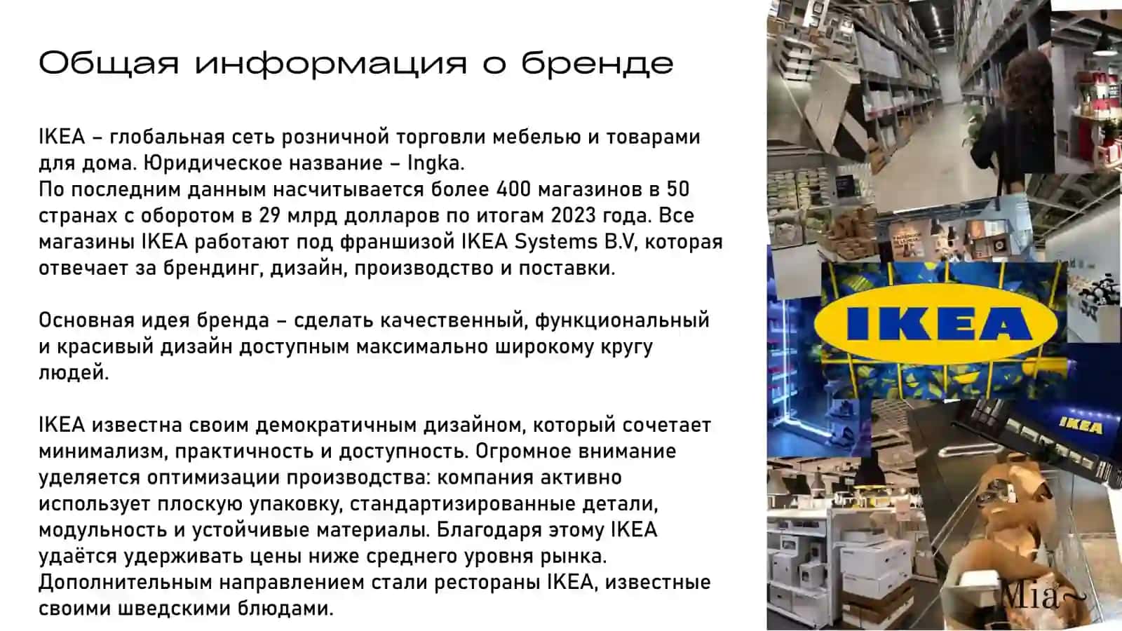 История создания бренда IKEA 4