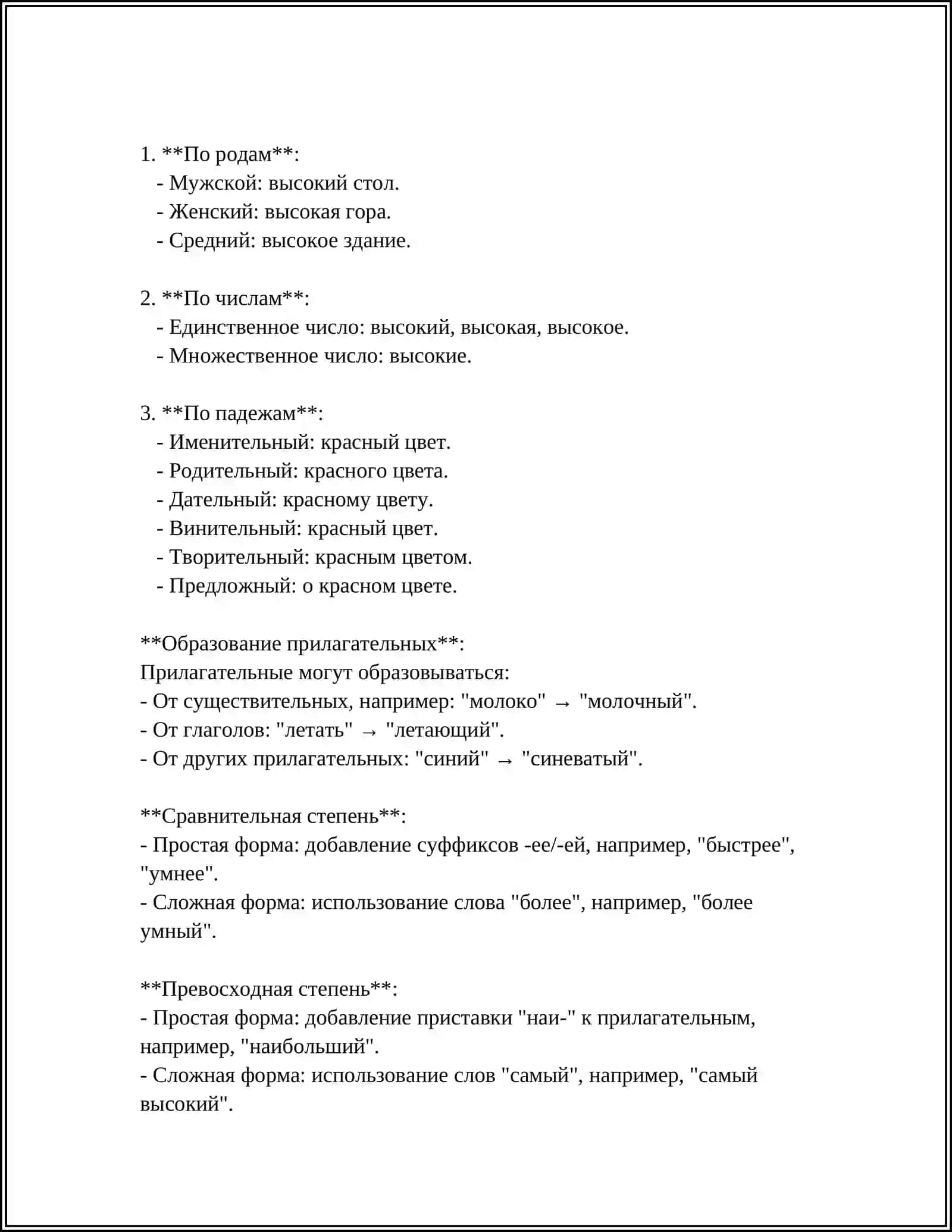 ПРИЛАГАТЕЛЬНОЕ КАК ЧАСТ РЕЧИ 4