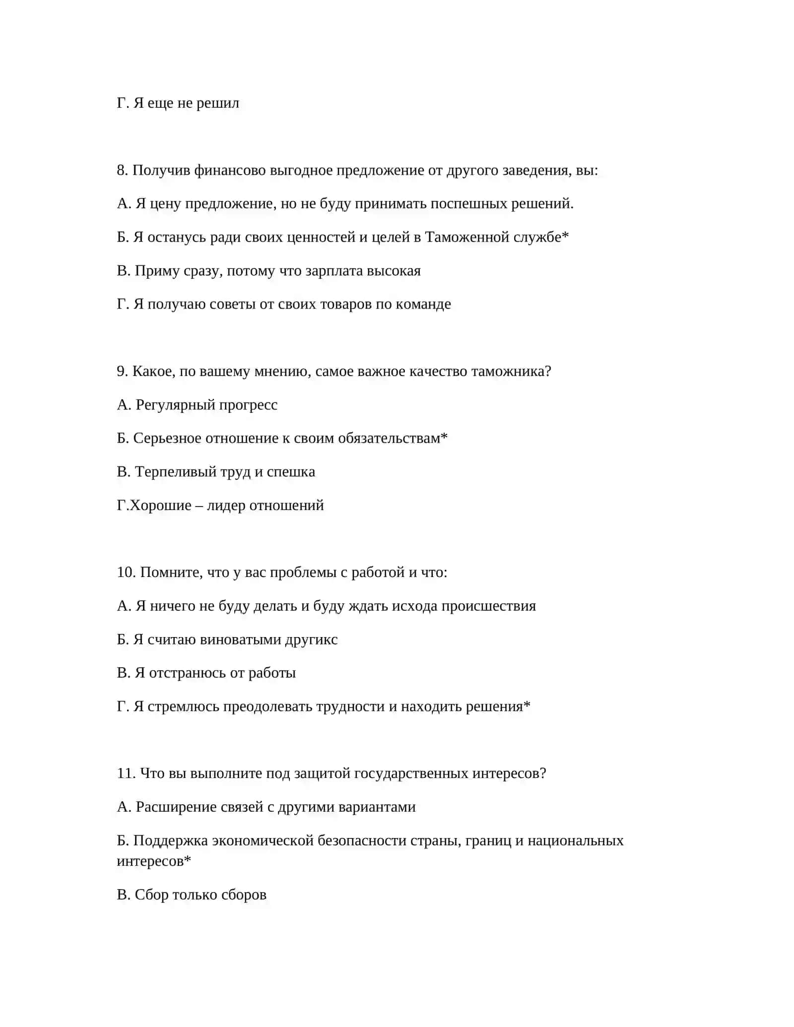 ТАМОЖЕННЫЙ ВЬЕЗД И ВОПРОСЫ ПСИХОТЕСТА - ПОЛНАЯ КОЛЛЕКЦИЯ 4