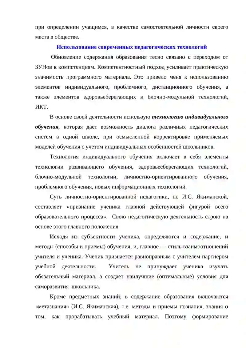 ИНТЕГРАЦИОННЫЙ ПОДХОД НА УРОКАХ ТРУДОВОГО ОБУЧЕНИЯ 4