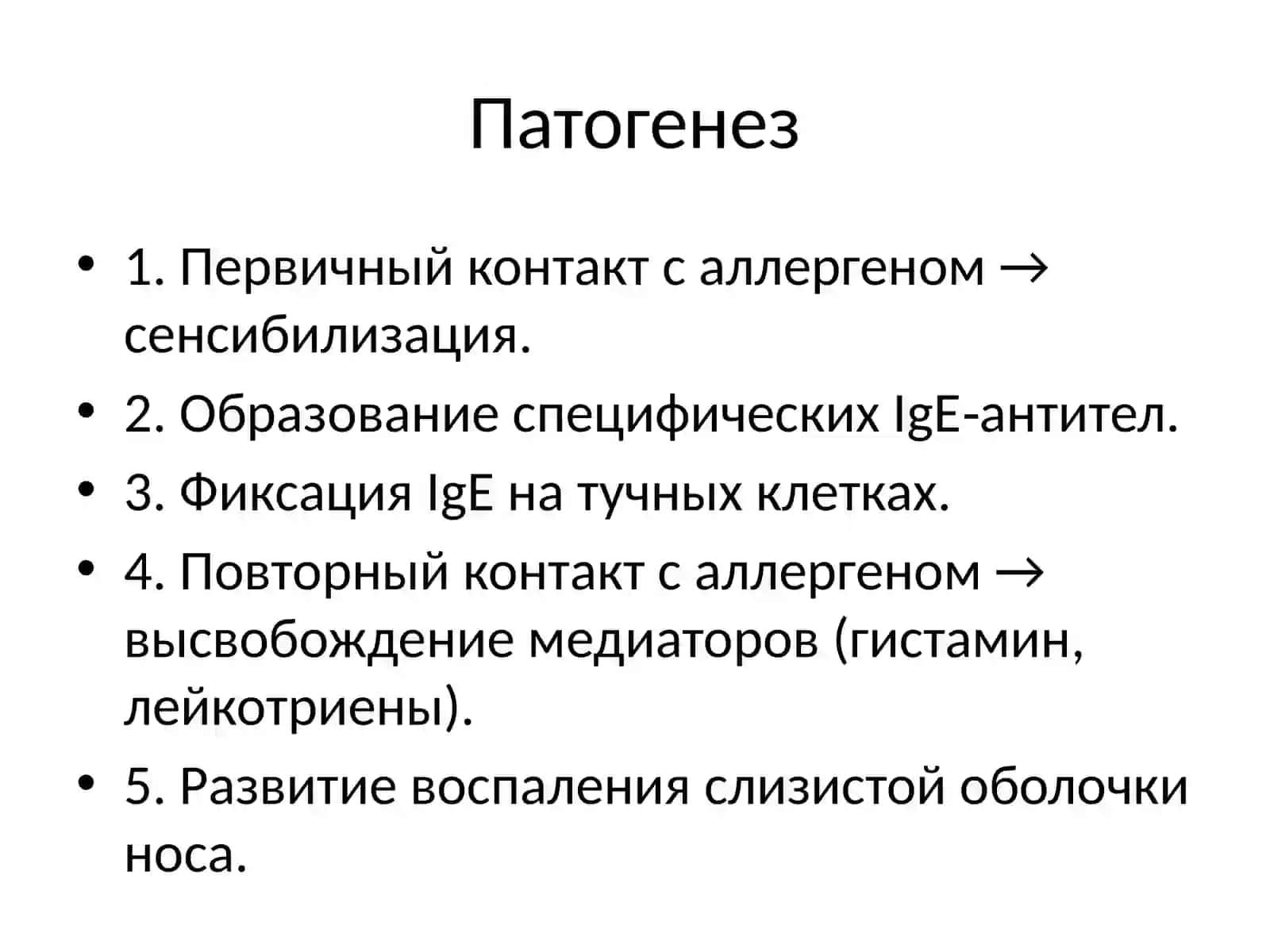 Аллергический ринит 4