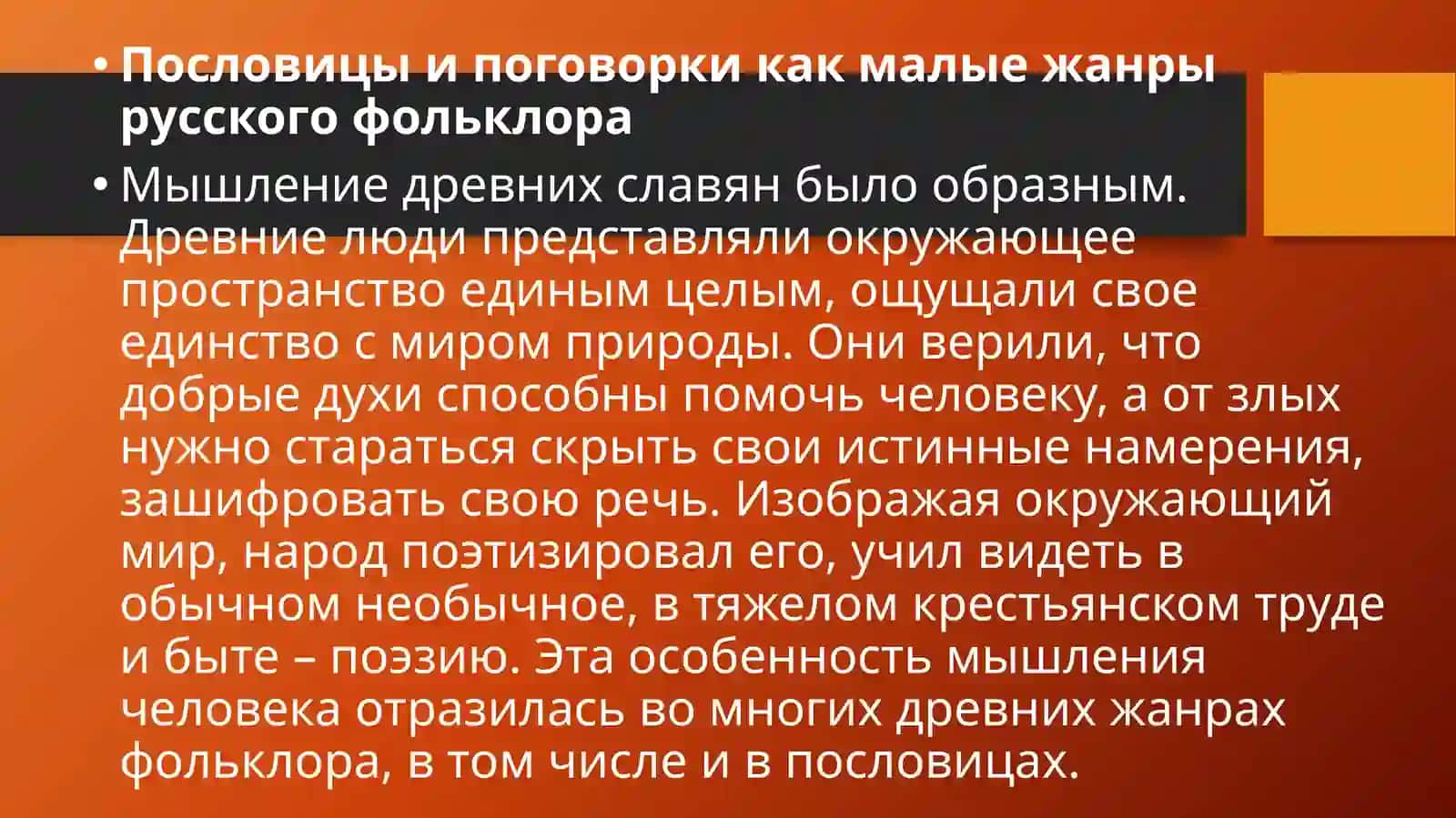 Стлстическа использование пословиц и поговорок 4