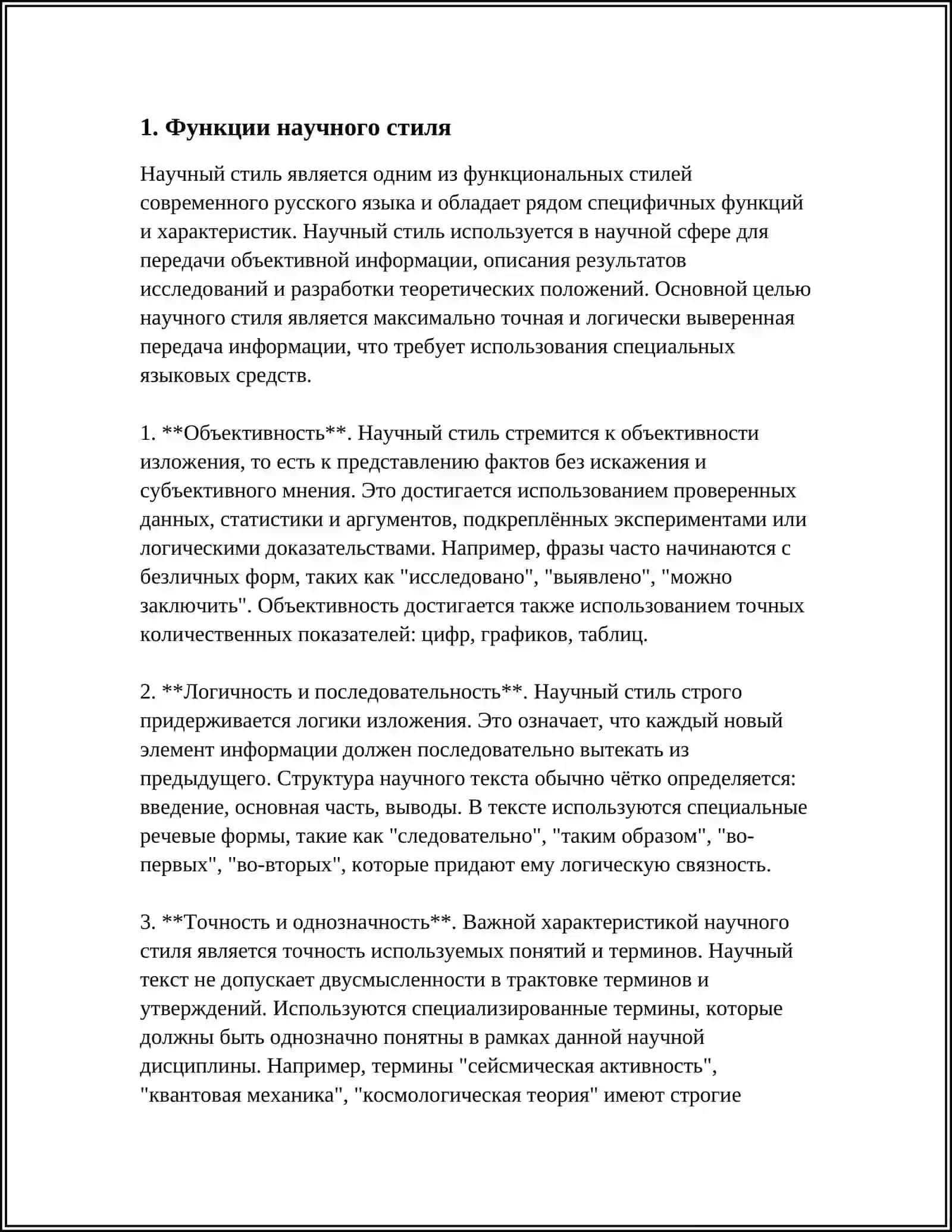 СТИЛЬ НАУЧНОГО ТЕКСТА 4
