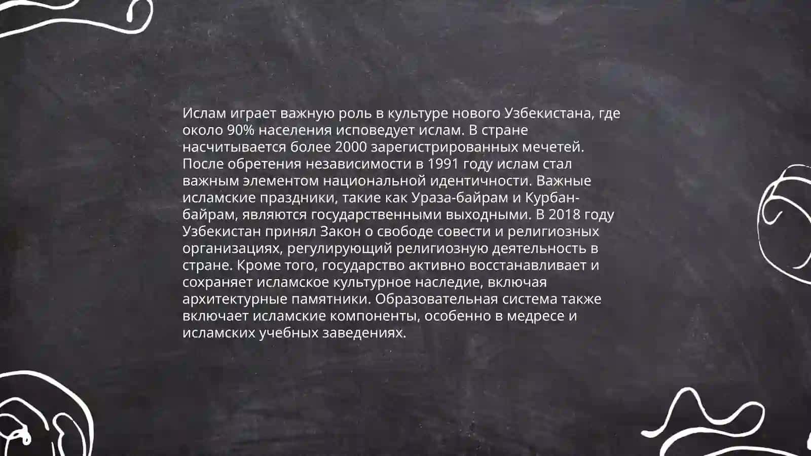Духовно культурные преобразования в новом Узбекистане 4