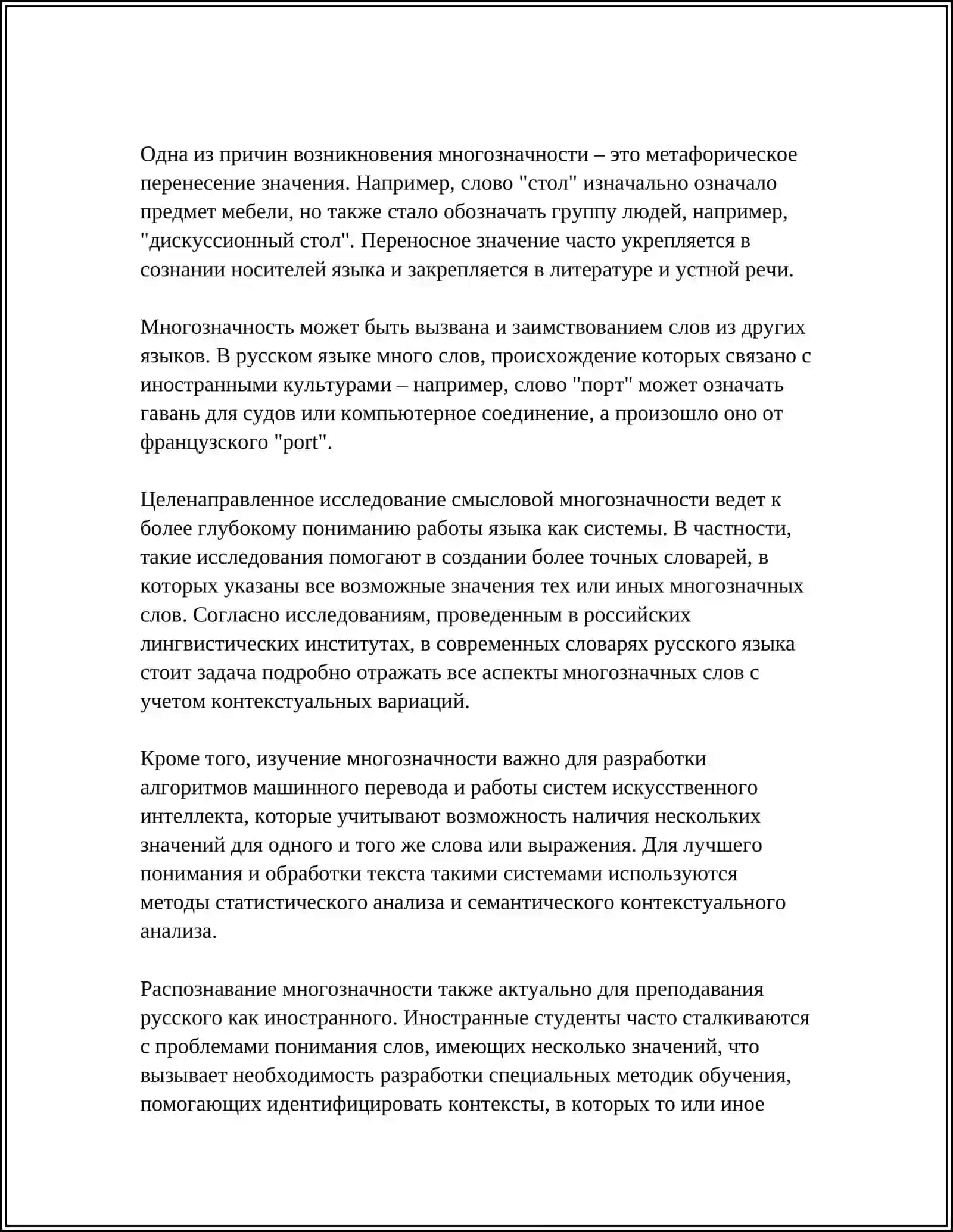 ПРОБЛЕМЫ ИНТЕРПРЕТАЦИИ ТЕКСТА 4