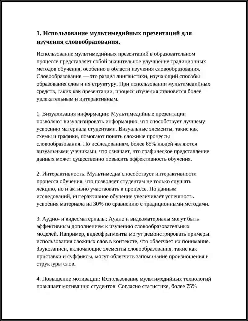 ПРИМЕНЕНИЕ ИК-ТЕХНОЛОГИИ НА УРОКАХ СЛОВООБРАЗОВАНИЯ 4