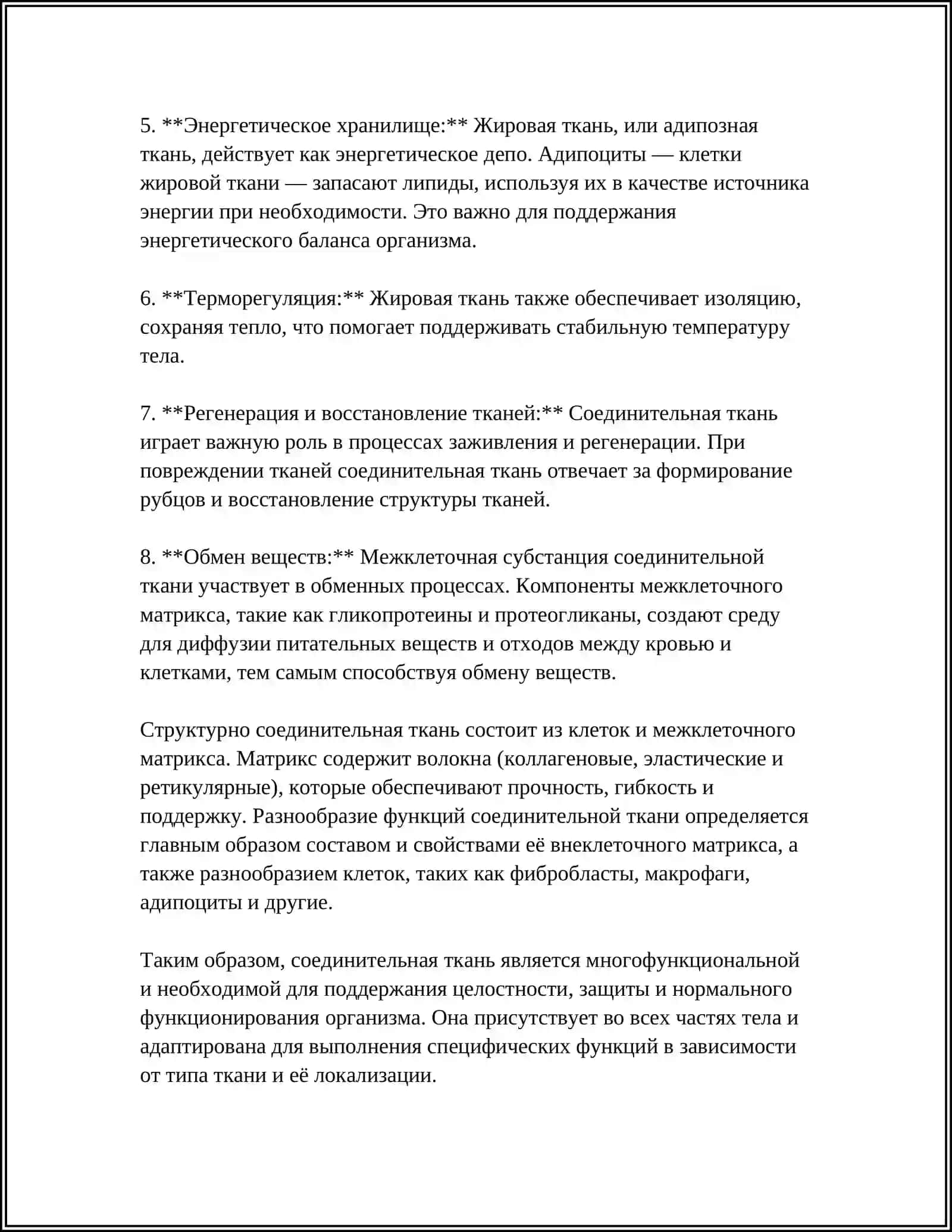 СОЕДИНИТЕЛЬНАЯ ТКАНЬ 4