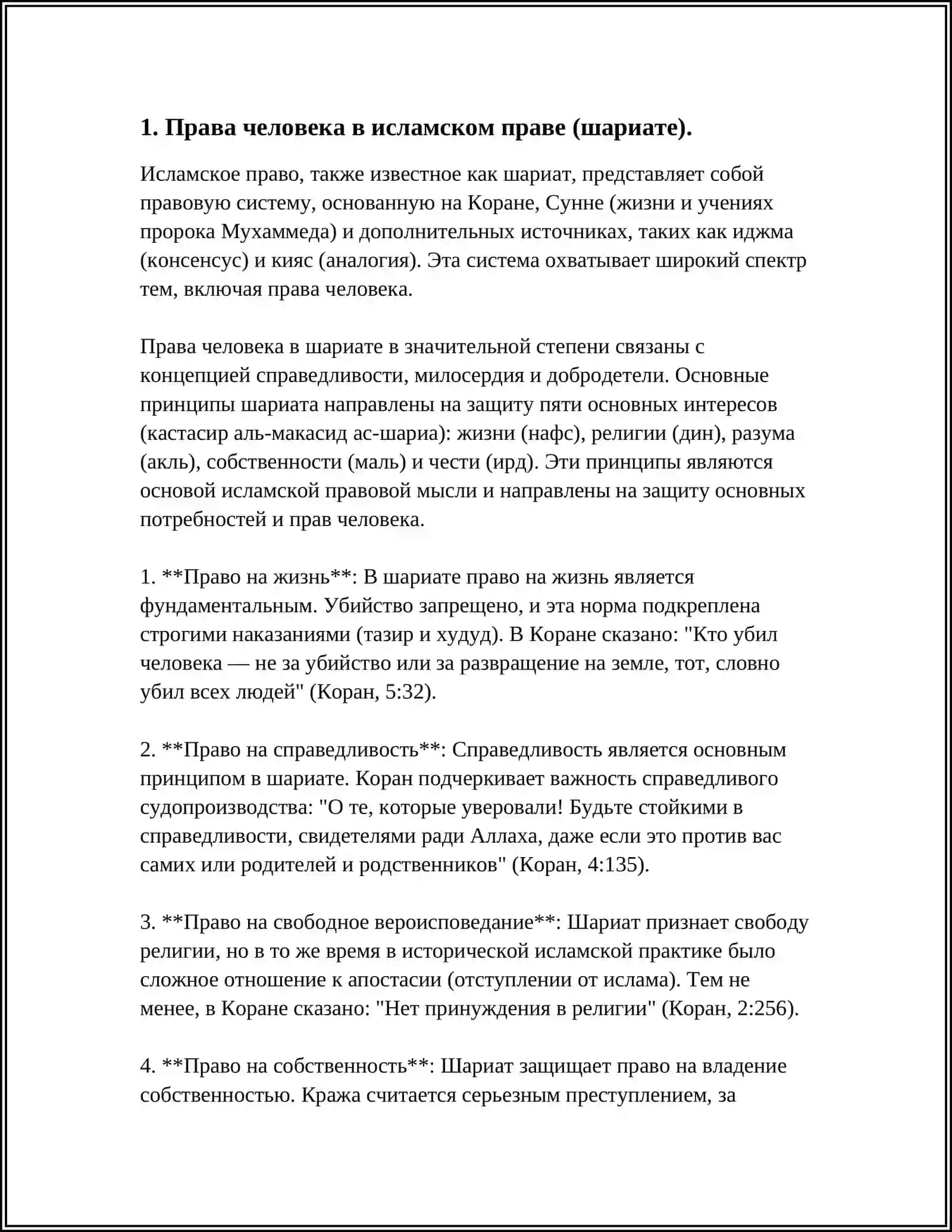 ЗАЩИТА ПРАВ ЧЕЛОВЕКА, СОЦИАЛЬНОЕ РАВЕНСТВО, СПРАВЕДЛИВОСТЬ И ТОЛЕРАНТНОСТЬ В ИСЛАМЕ 4