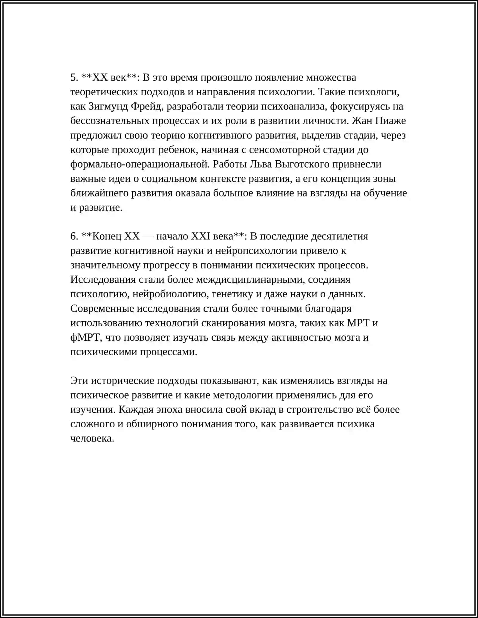 ПОНИМАНИЕ ПСИХИЧЕСКОГО РАЗВИТИЯ,ЕГО ОСОБЕННОСТЕЙ,ОСНОВНЫХ ФАКТОРОВ ПСИХИЧЕСКОГО РАЗВИТИЯ 4